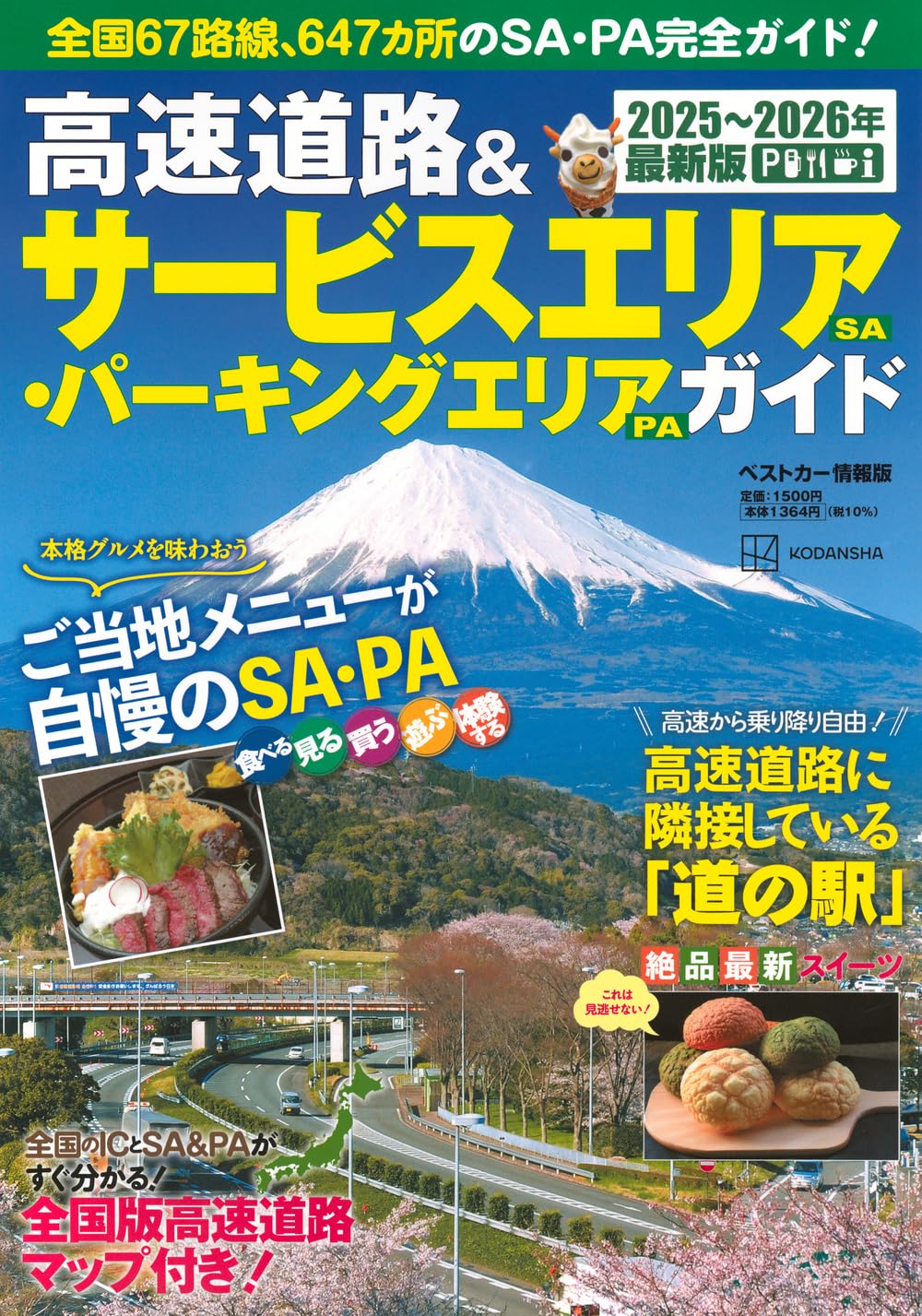 Amazon.co.jp: 高速道路&サービスエリア(SA)・パーキングエリア(PA